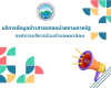 บริการข้อมูลข่าวสารของหน่วยงานภาครัฐ